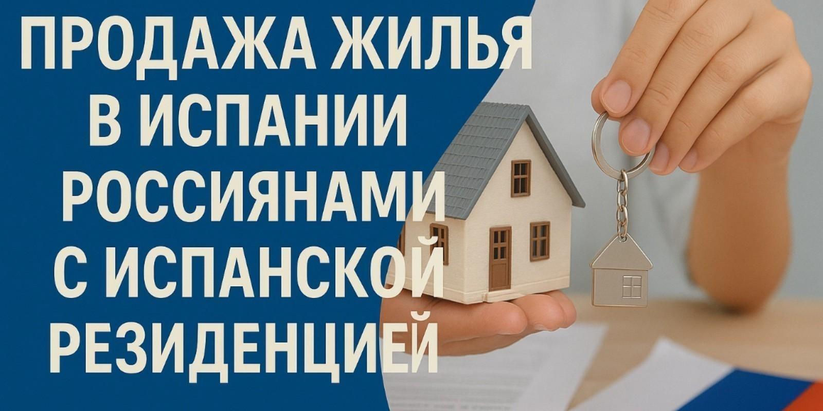 Перевод денег: риски и трудности для россиян в Испании